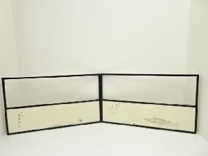 大徳寺　後藤瑞巌筆　画賛・松葉文　風炉先屏風